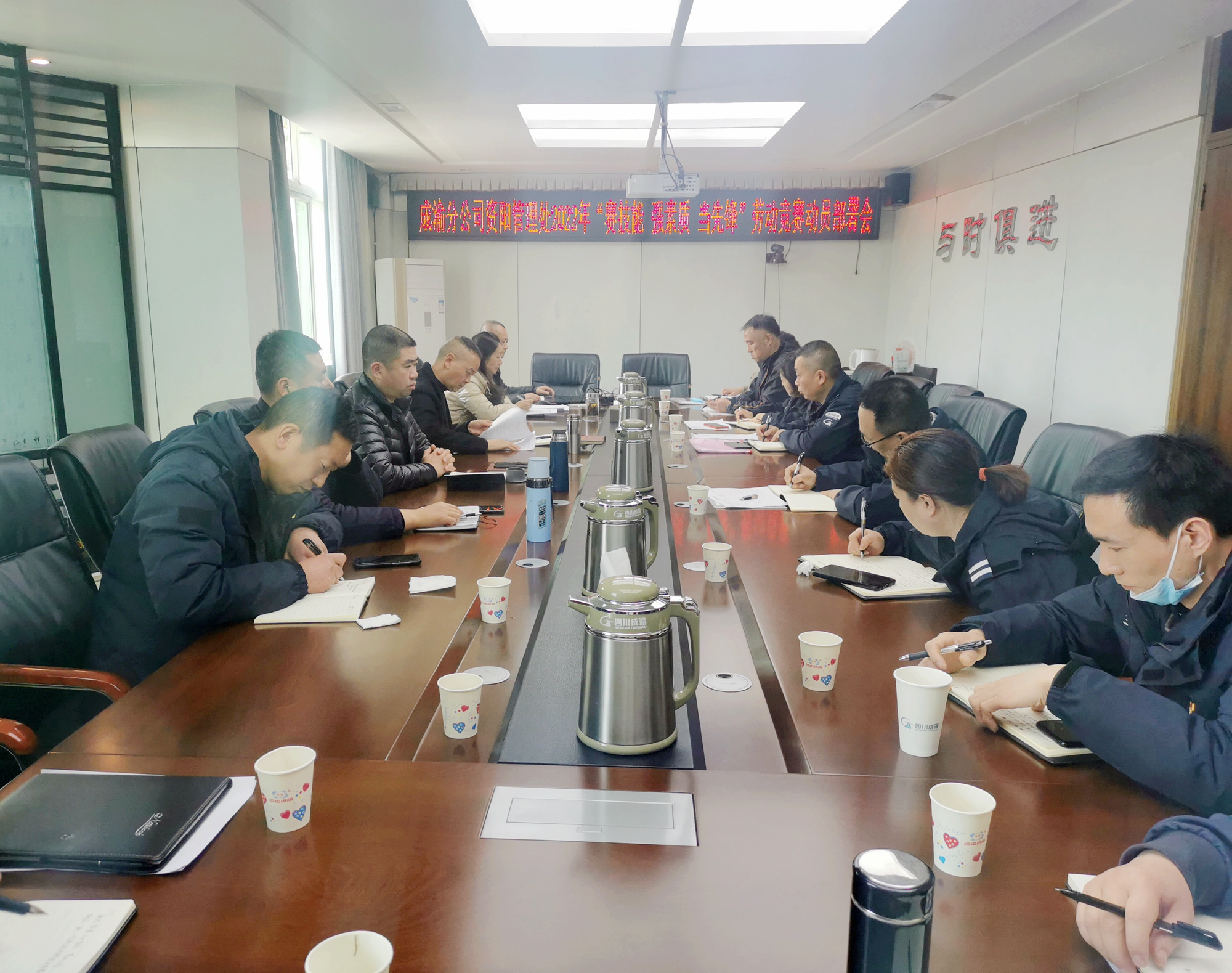 3.3+李文 贺晓+资阳管理处召开2022年“赛技能 强素质 当先锋”劳动竞赛活动动员部署会